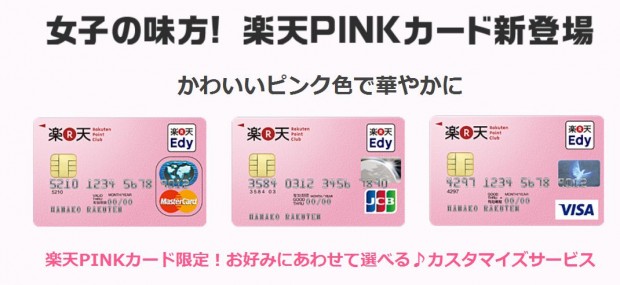 出典：http://card.rakuten.co.jp/rakuten_card/campaign/2015/0619/