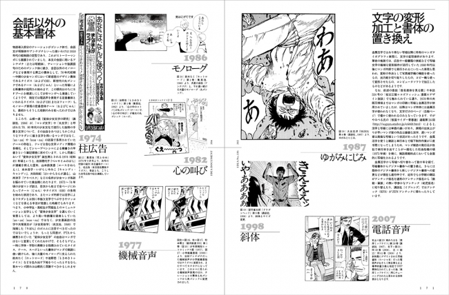 タイポグラフィ表現をめぐるユニークな寄稿記事を再録
