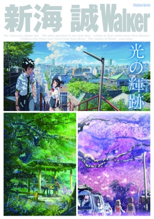 新海誠Walker