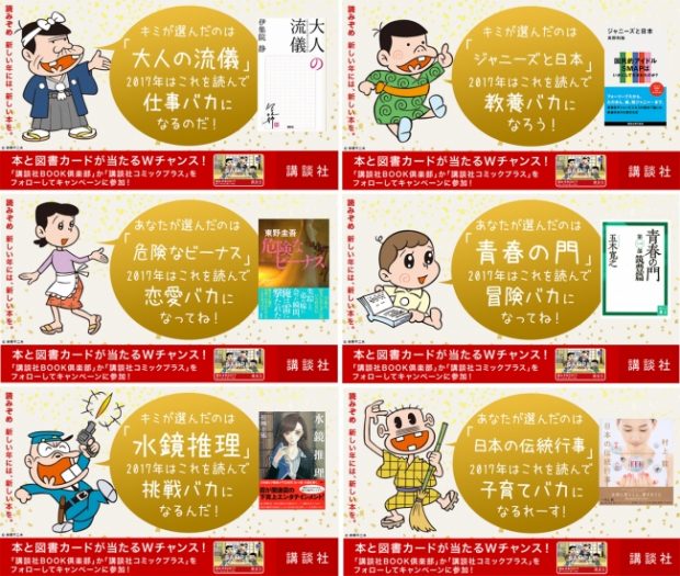 読みぞめキャンペーン