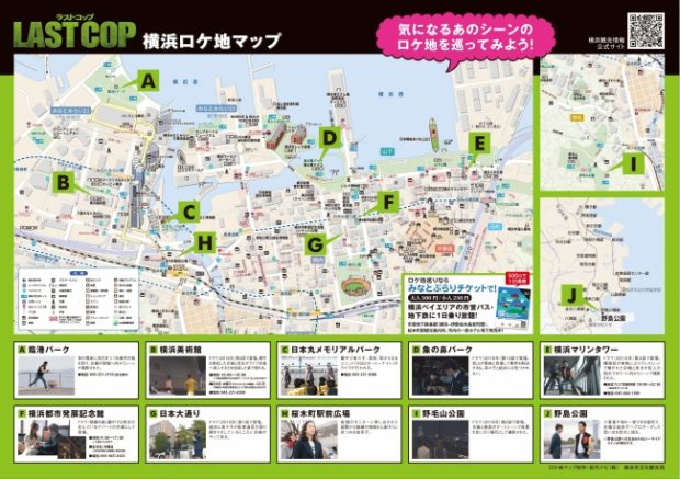 ラストコップ
